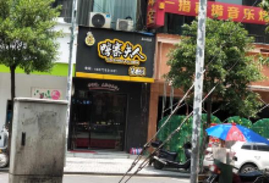 鸭寨夫人(高山街店)美食图片