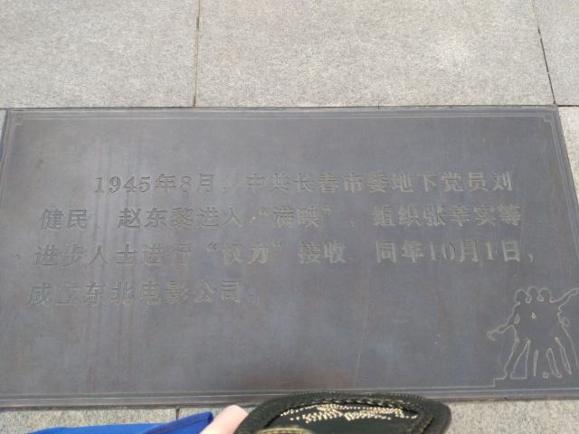 장춘 영화 박물관