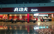 农庄蒸功夫(城南路店)餐厅图片