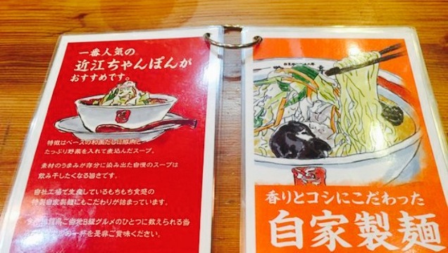 Chanponteisohonke Hikoneekimaehonten餐厅图片