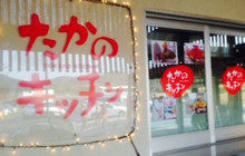 Takano Kitchen餐厅图片