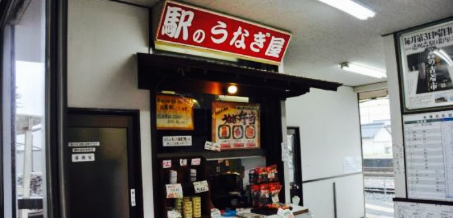 Station Eel Yamayoshi餐厅图片