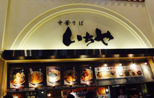 Chinese Soba Ichiya餐厅图片