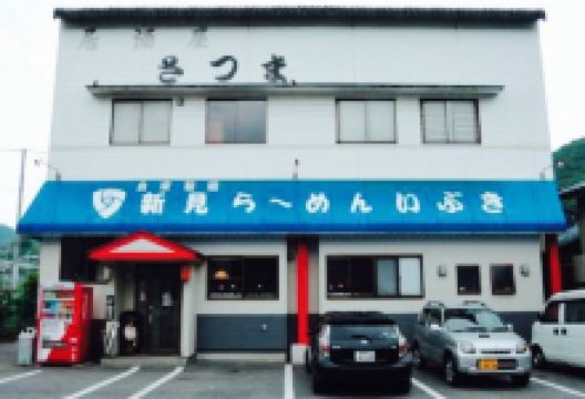 新見らーめん いぶき美食图片