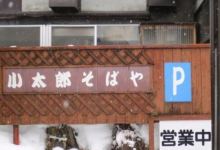 Kotaro Soba Restaurant美食图片