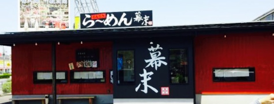 Ramen Bakumatsu Kainan餐厅图片