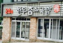 Gangneung Jjamppong Sundubu美食图片