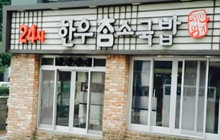 Gangneung Jjamppong Sundubu餐厅图片