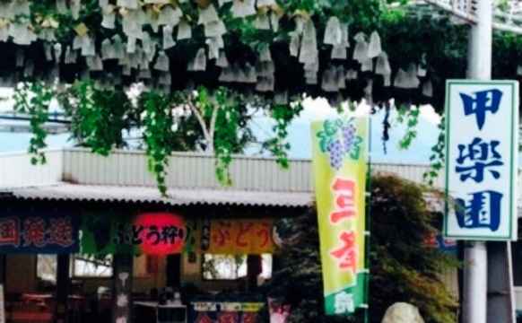 Korakuen餐厅图片