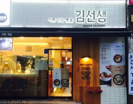 Bareu Da Kim Teacher餐厅图片