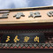 三春驴肉(永华店)