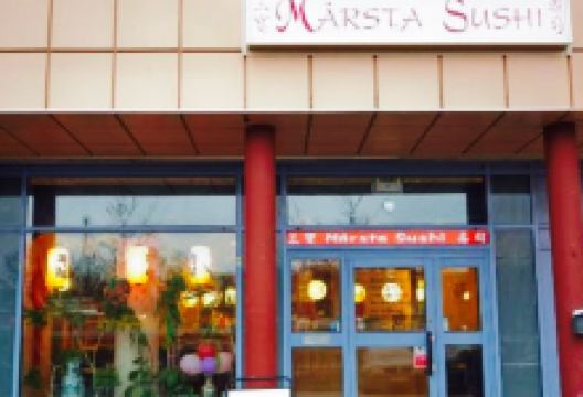 Marsta Sushi Restaurang美食图片