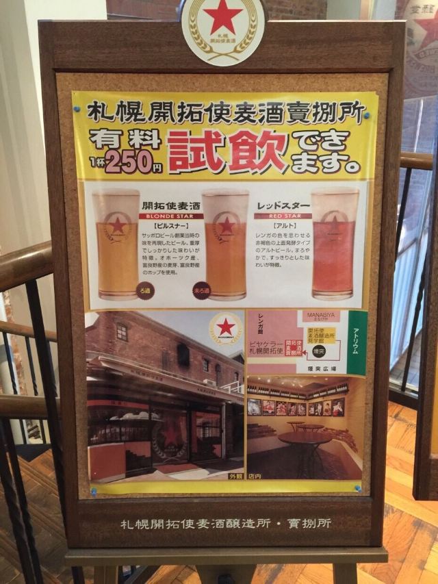 Sapporo Beer Garden