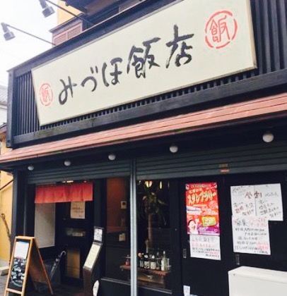 Mizuho Hanten餐厅图片