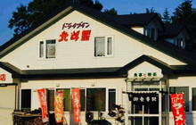 Drive in Hokutosei餐厅图片