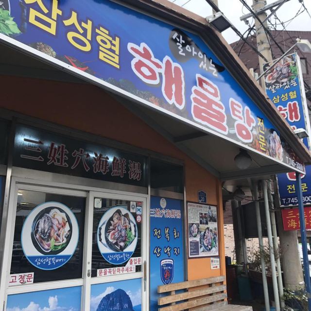 삼성혈