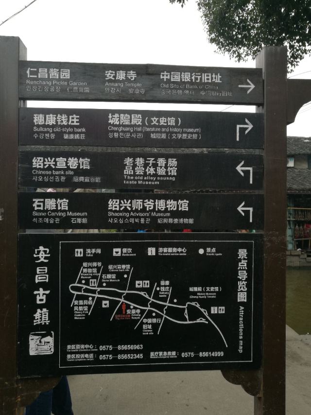 安昌古鎮