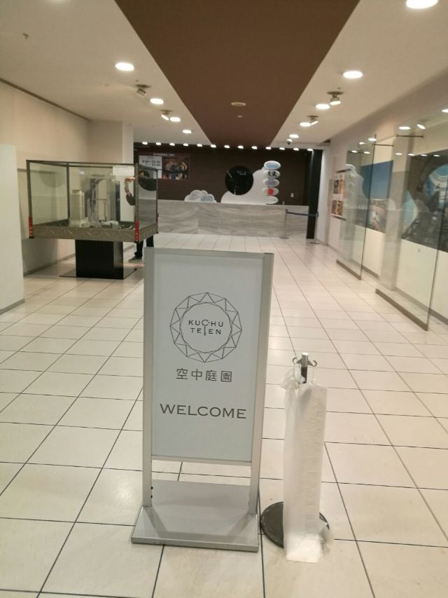 공중 정원 전망대
