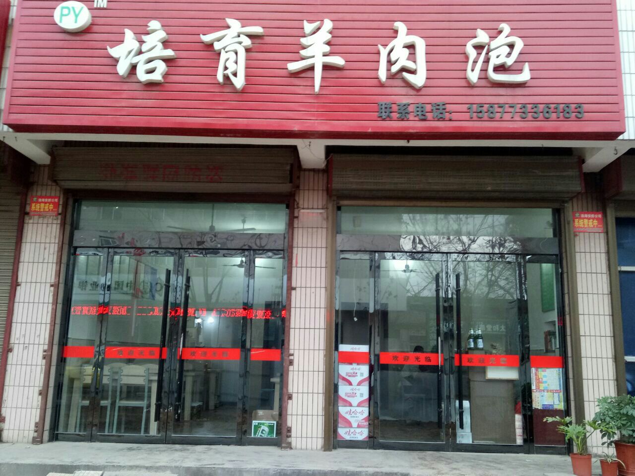 培育羊肉泡餐厅图片