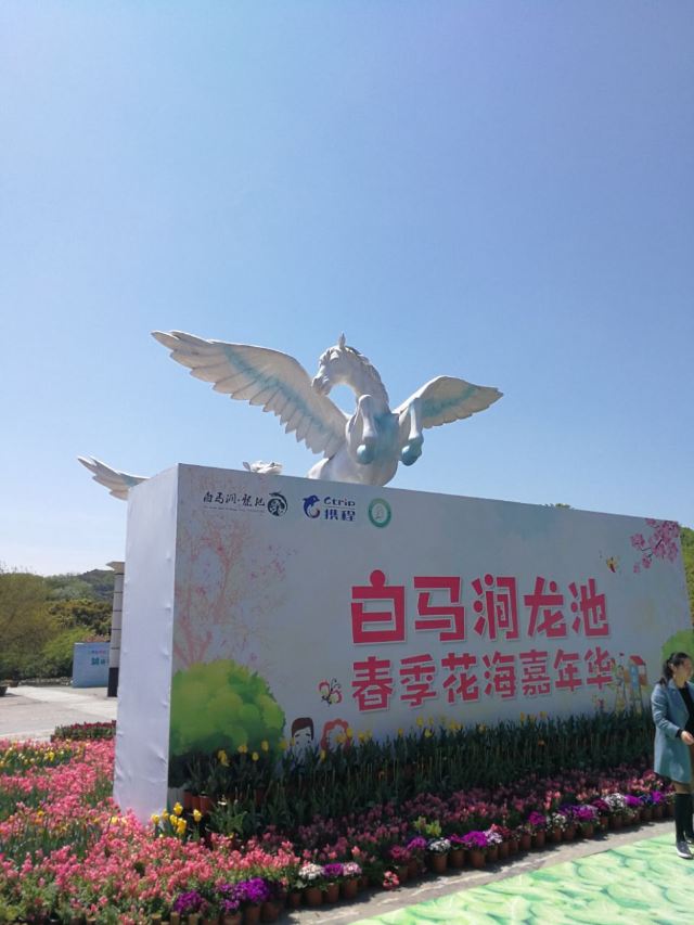 Baimajian Longchi Scenic Area