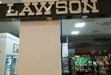 罗森便利店(1008万达华府店)购物图片