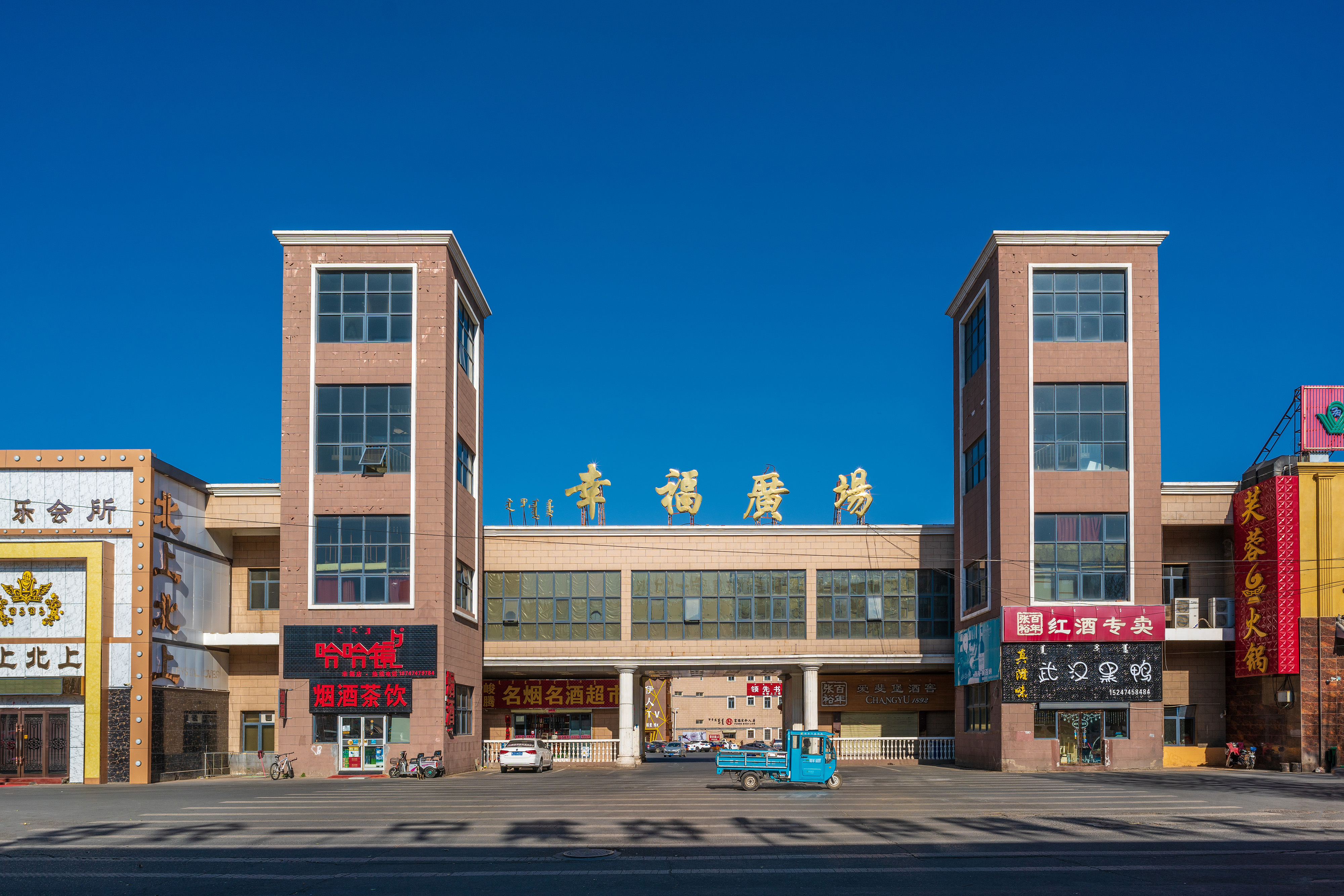 幸福广场