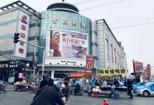 普临购物有限公司购物图片