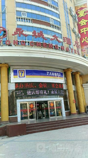 永城大酒店-餐饮部餐厅图片