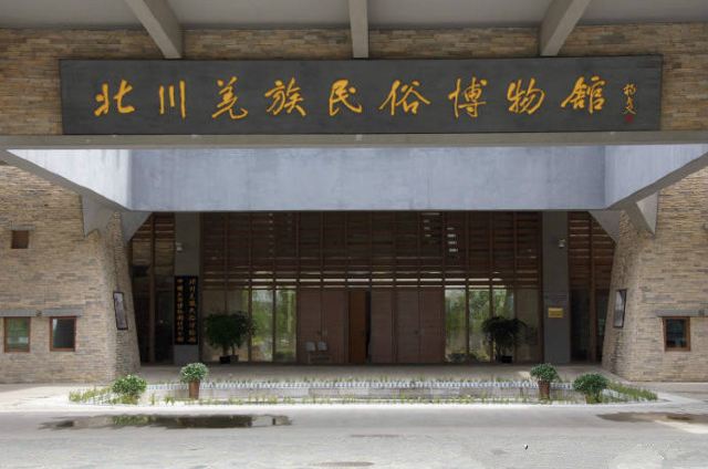 北川公园旅行图片 1