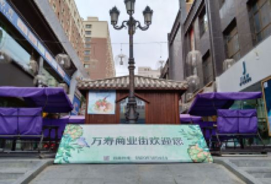 万寿商业街购物图片