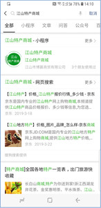 津市游记图文-江山特产商城微信小程序正式上线运营