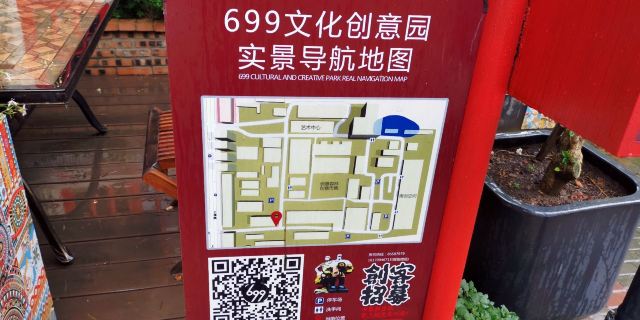 699创意工场-中心花园旅行图片 1