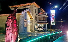 基若山庄·雪山牦牛烧烤