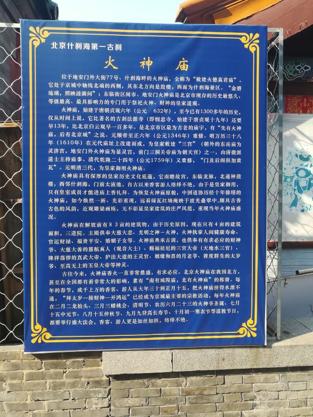 北京火神庙攻略,北京火神庙门票/游玩攻略/地址/图片/门票价格【携程