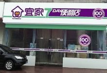 宜家便利店(日月路店)购物图片