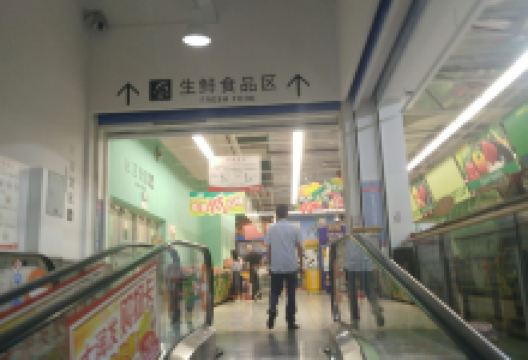 大润发(浔南店)购物图片
