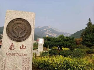 登上泰山许个愿