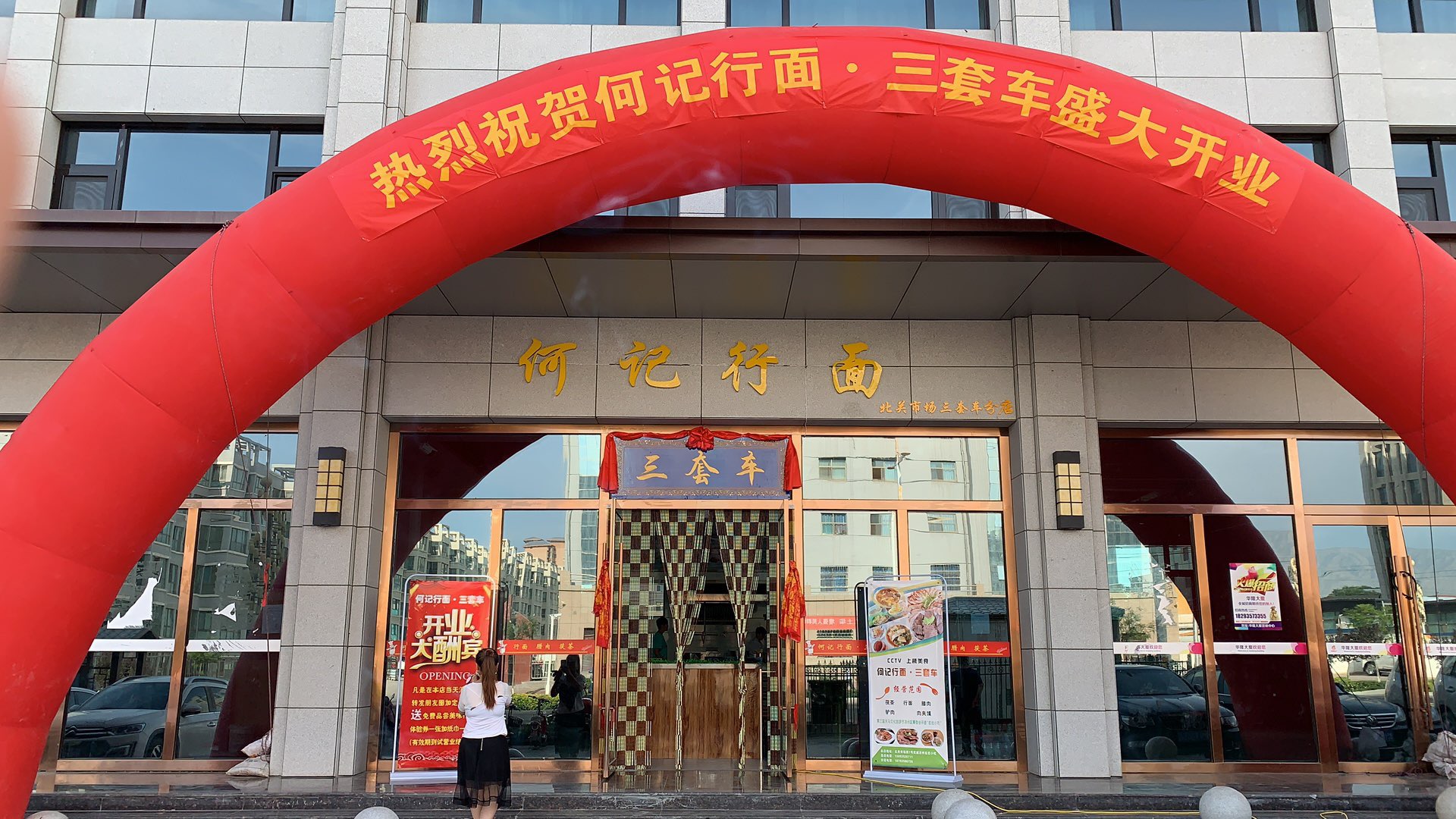 何记行面·三套车餐厅图片