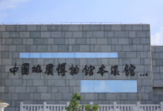 地质博物馆景点图片