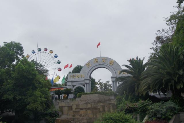 河滨公园旅行图片 1
