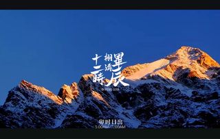 朝而往、暮而归，带你领略不同景色的毕棚沟！