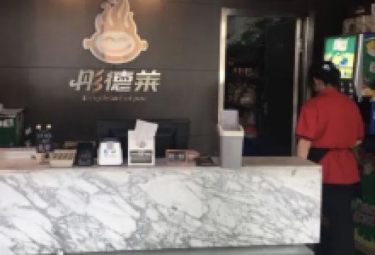 彤德莱(莱西店)美食图片