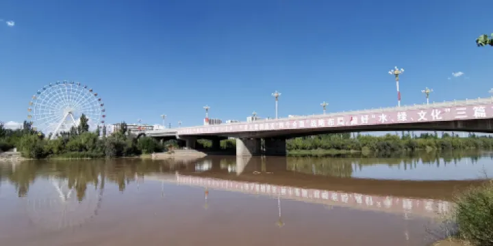 黃河濕地生態公園