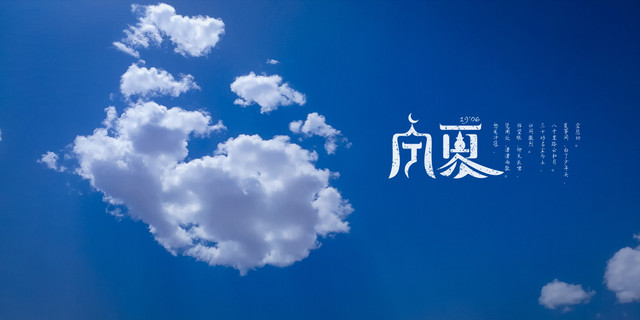 宁静之夏,惊艳之旅