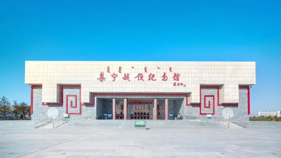 集寧戰役紀念館