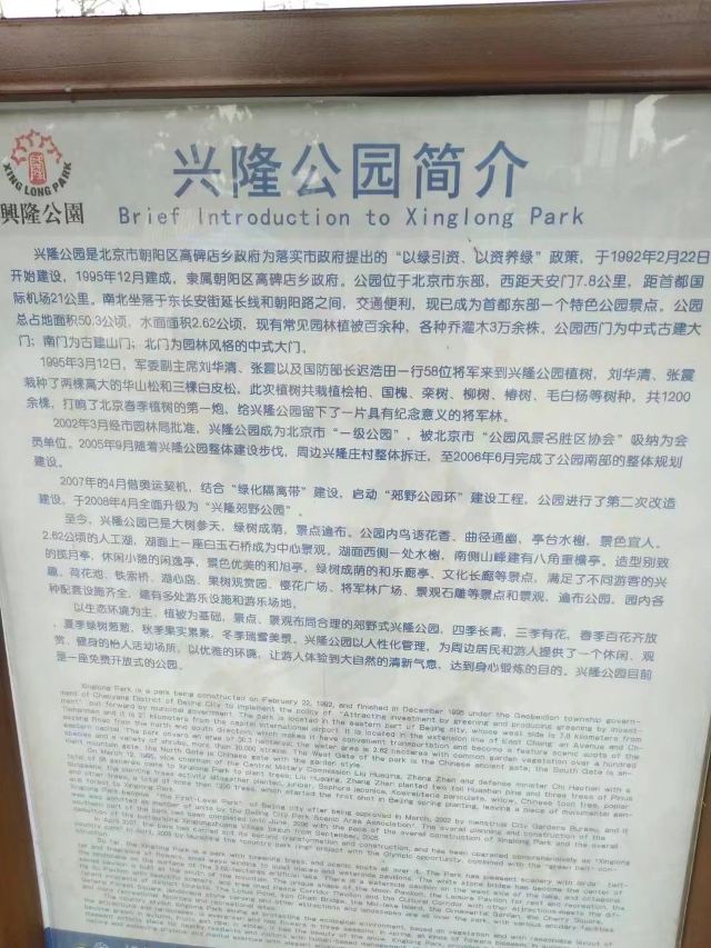 兴隆公园旅行图片 4