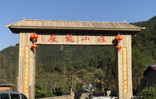 虔龙山庄餐厅图片