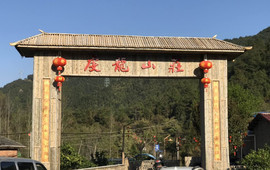虔龙山庄
