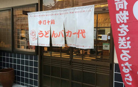 乌冬-Baka一代