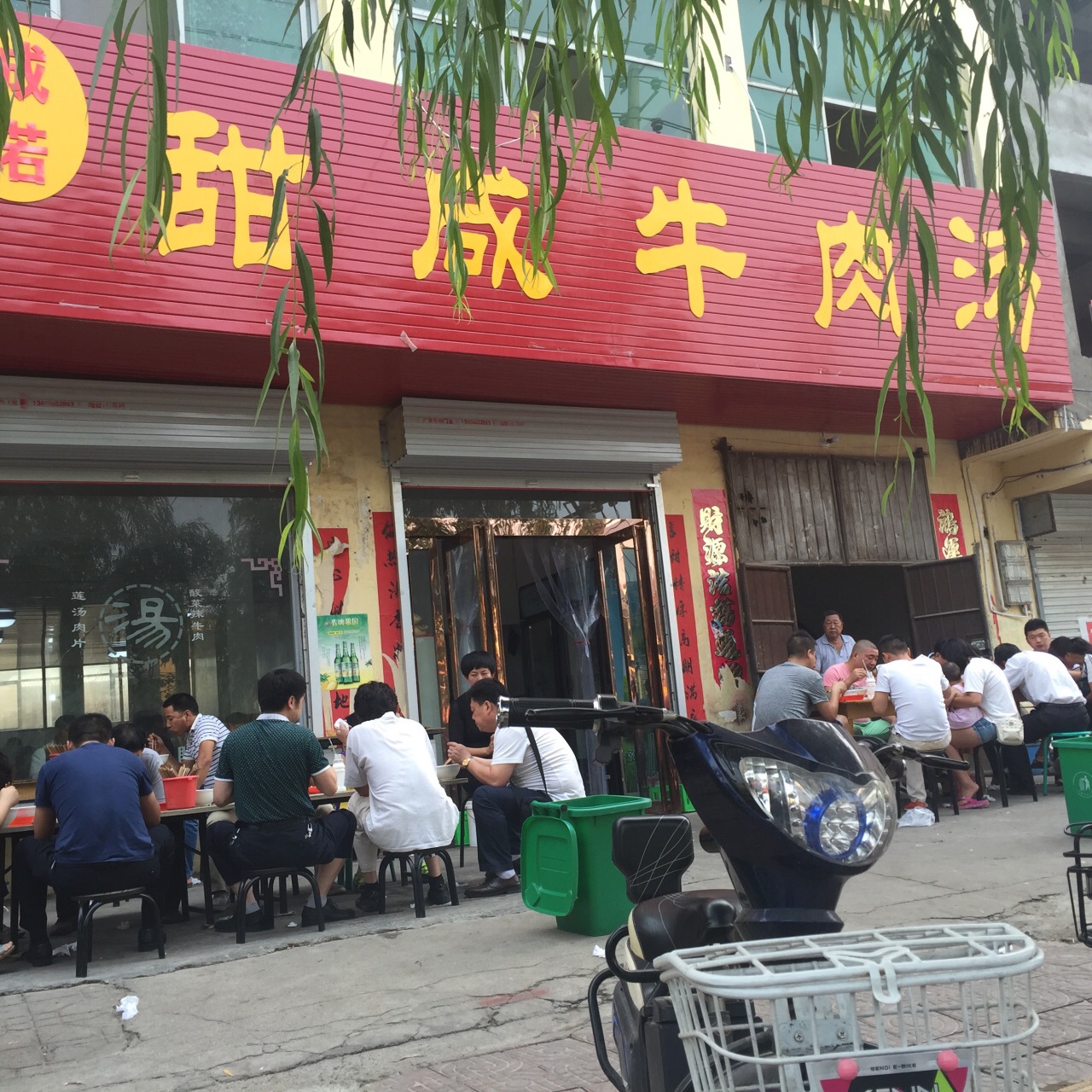 诚诺甜咸牛肉汤